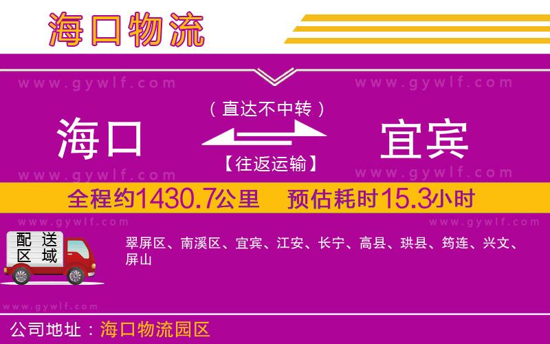 海口到宜賓物流公司