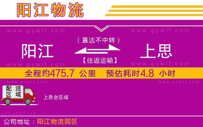 陽(yáng)江到上思物流公司