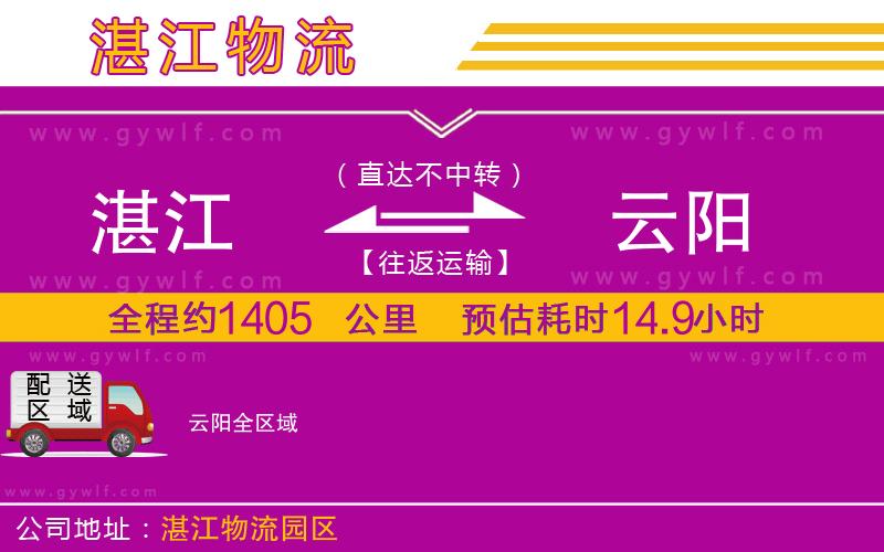 湛江到云陽物流公司