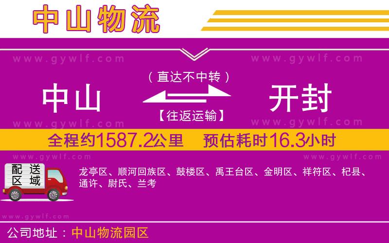 中山到開封物流公司