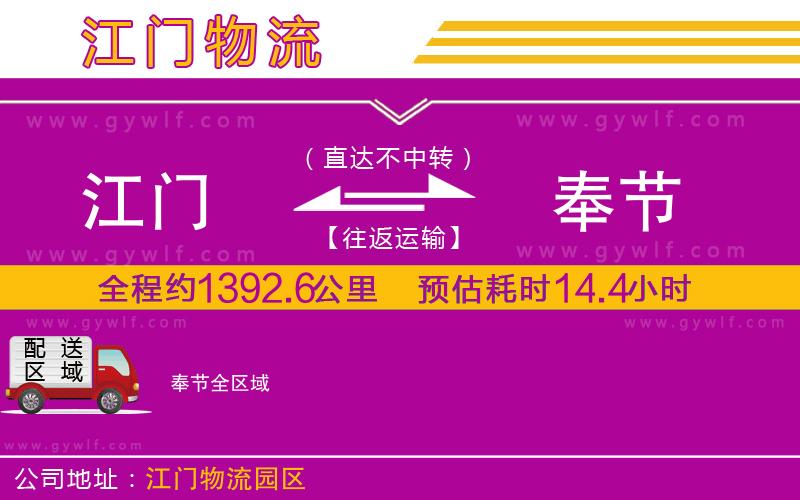 江門到奉節(jié)物流公司