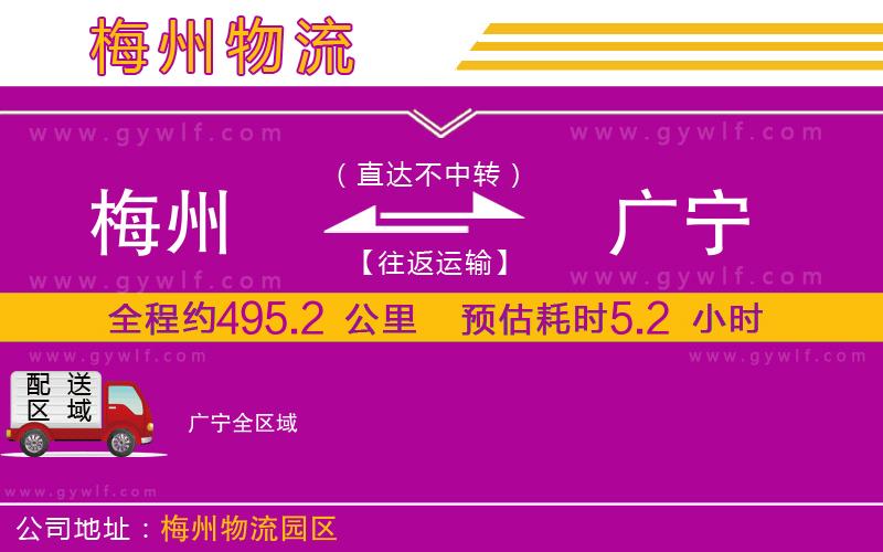 梅州到廣寧物流公司