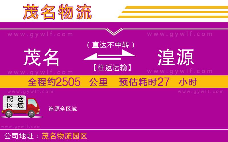 茂名到湟源物流公司