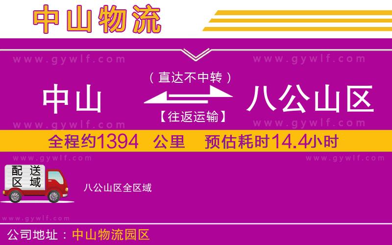 中山到八公山區(qū)物流公司