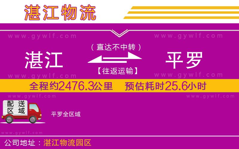 湛江到平羅物流公司