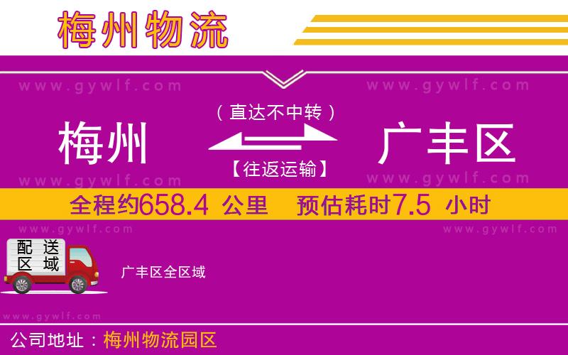 梅州到廣豐區(qū)物流公司