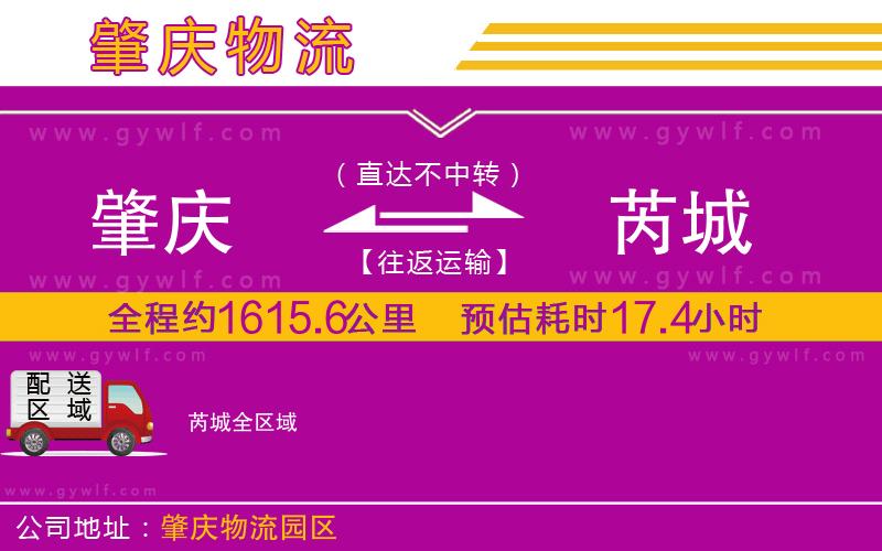 肇慶到芮城物流公司