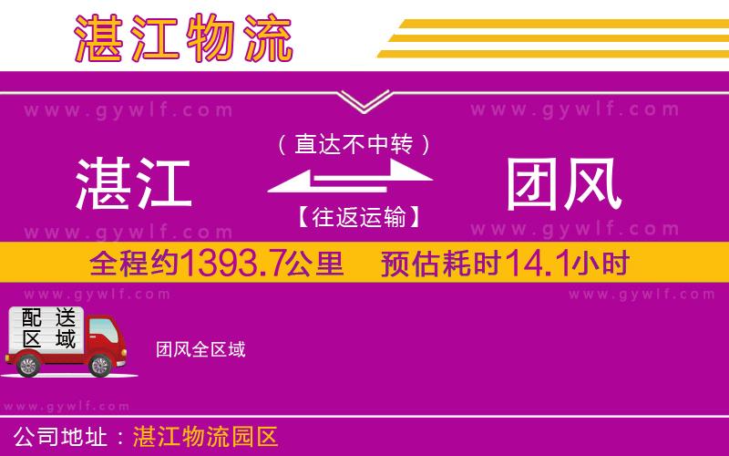 湛江到團風物流公司