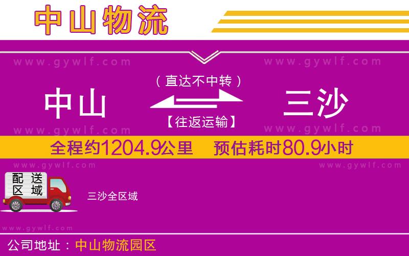 中山到三沙物流公司