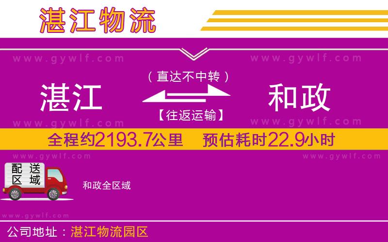 湛江到和政物流公司