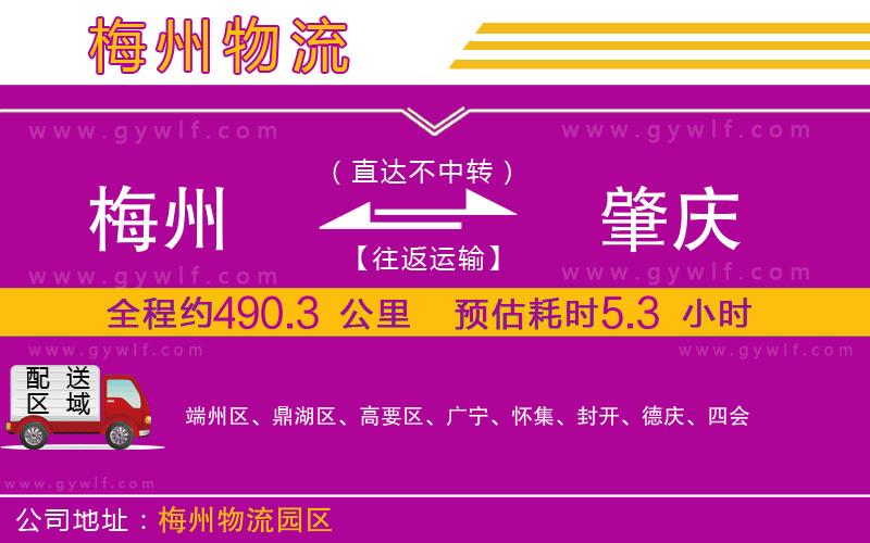 梅州到肇慶物流公司