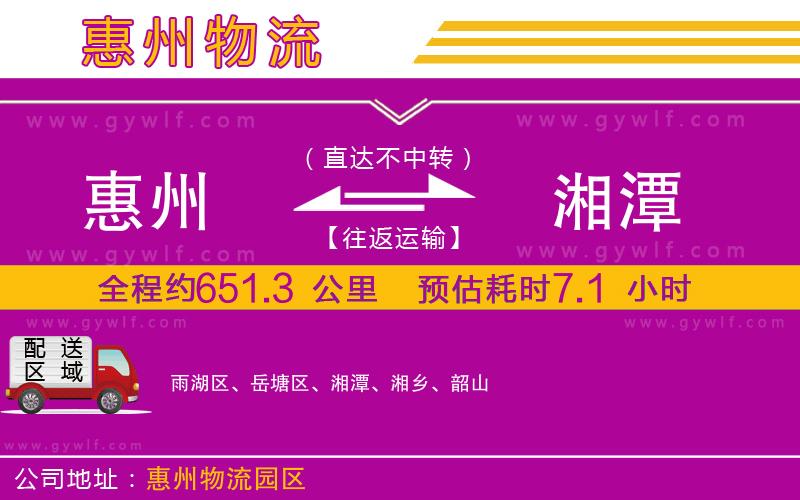 惠州到湘潭物流公司