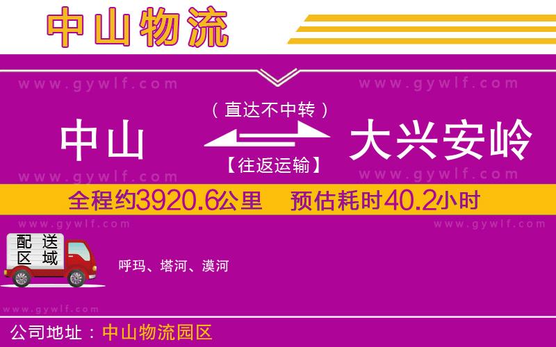 中山到大興安嶺物流公司