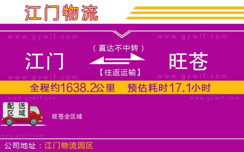 江門到旺蒼物流公司