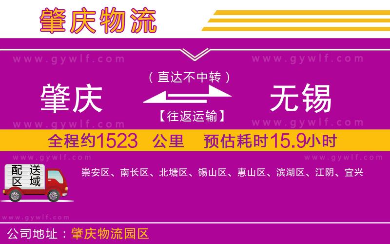 肇慶到無(wú)錫物流公司