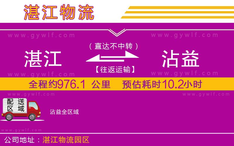 湛江到沾益物流公司