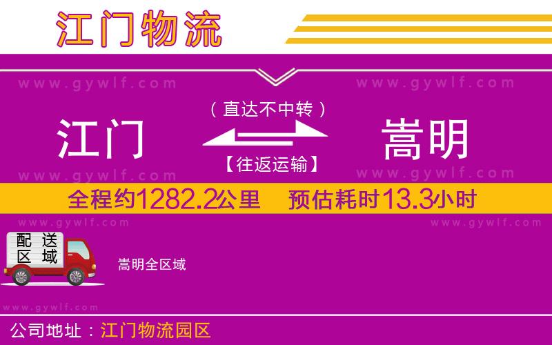 江門(mén)到嵩明物流公司