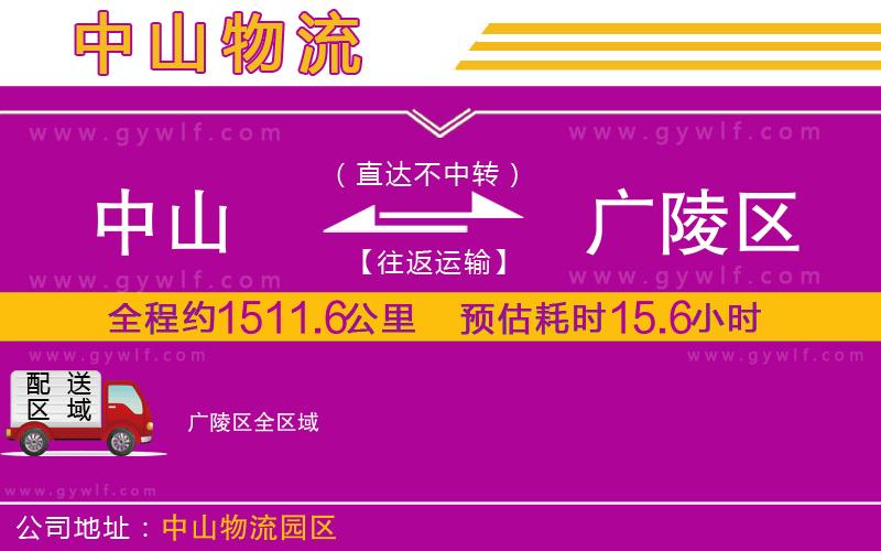 中山到廣陵區(qū)物流公司