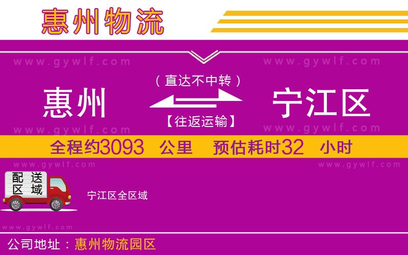 惠州到寧江區(qū)物流公司