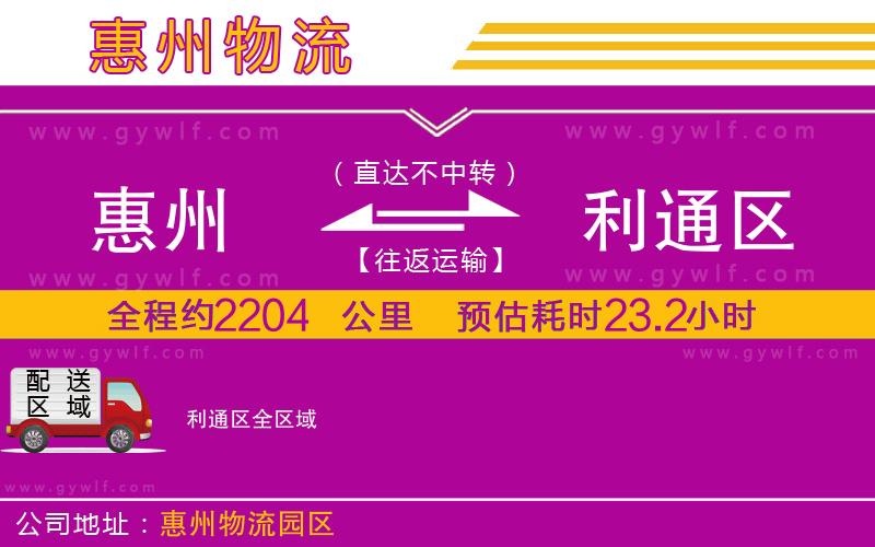 惠州到利通區(qū)物流公司