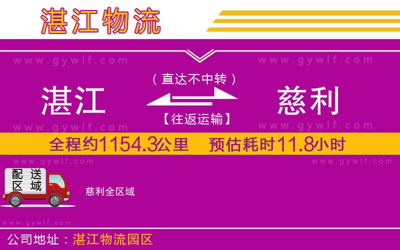 湛江到慈利物流公司