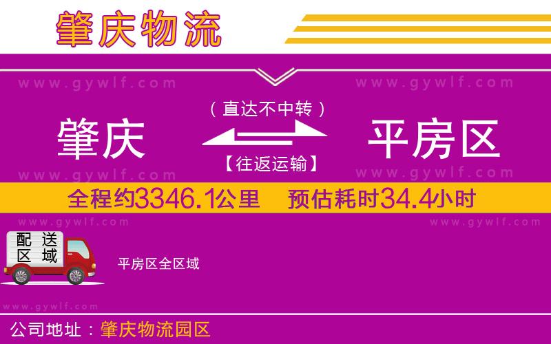 肇慶到平房區(qū)物流公司