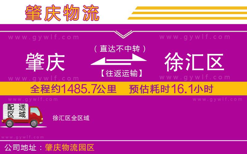 肇慶到徐匯區(qū)物流公司