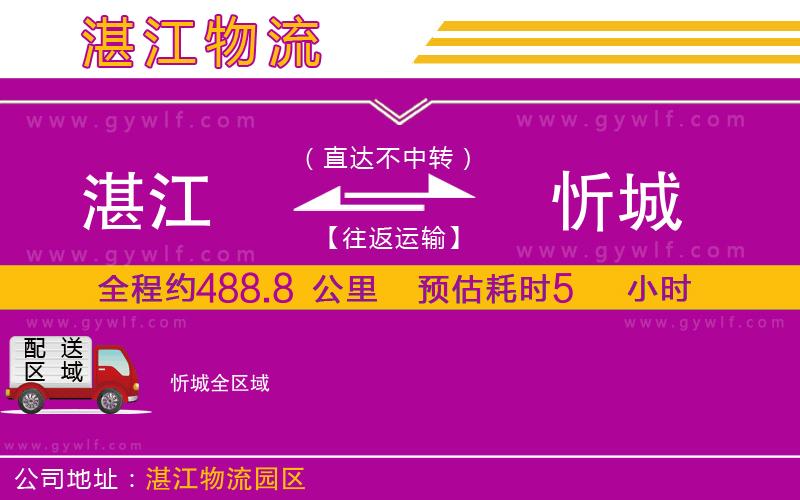 湛江到忻城物流公司