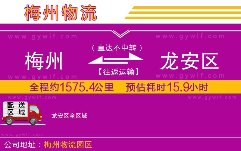 梅州到龍安區(qū)物流公司