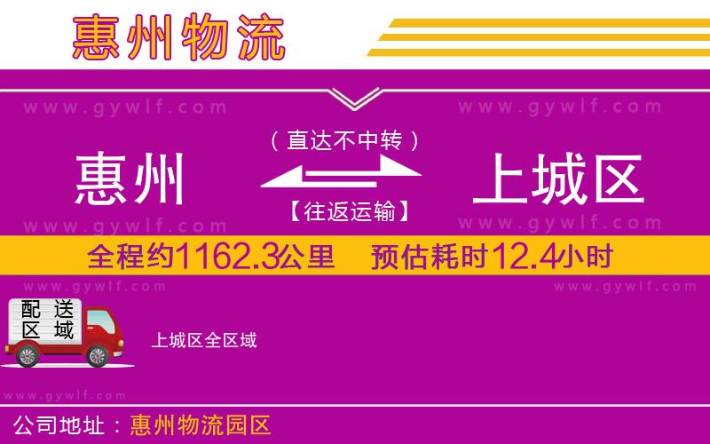 惠州到上城區(qū)物流公司