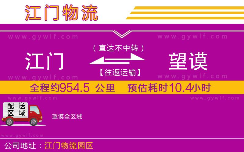 江門到望謨物流公司