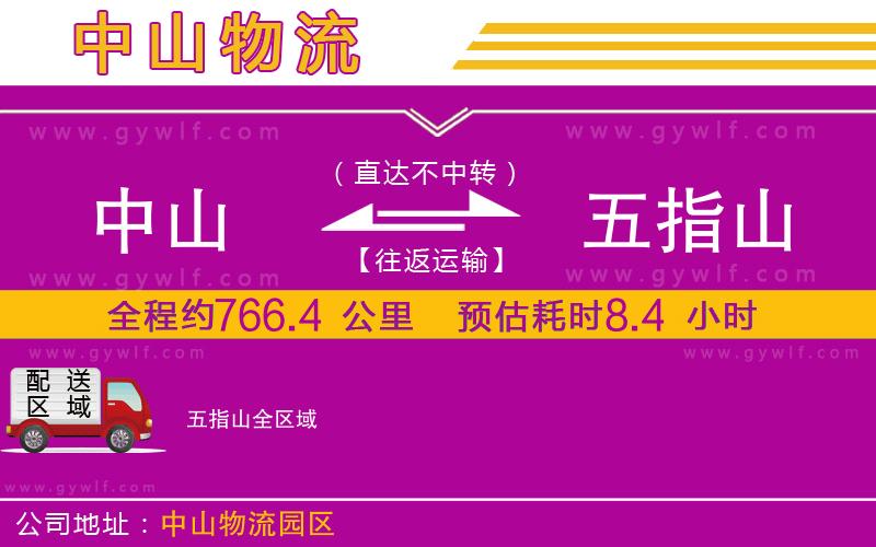 中山到五指山物流公司