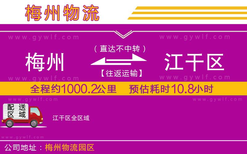 梅州到江干區(qū)物流公司
