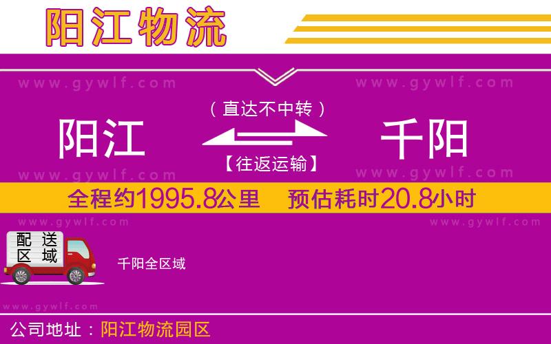 陽(yáng)江到千陽(yáng)物流公司