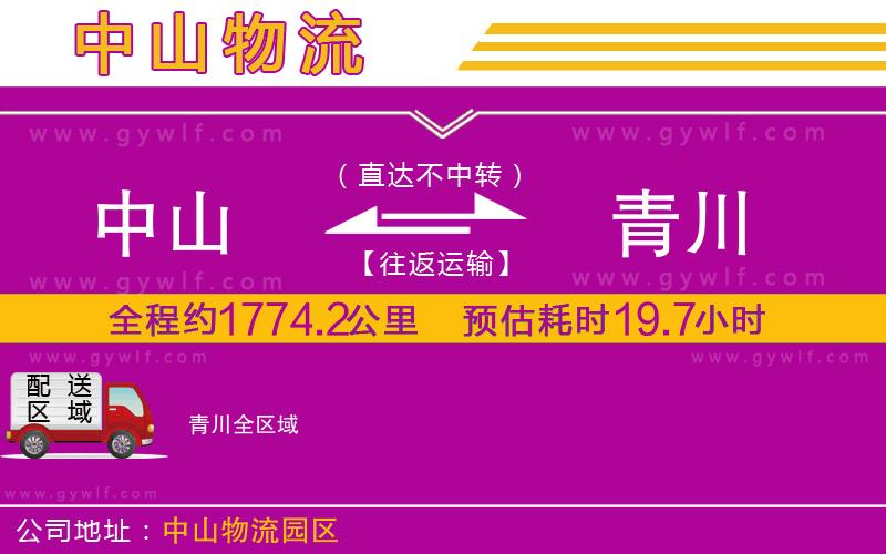 中山到青川物流公司