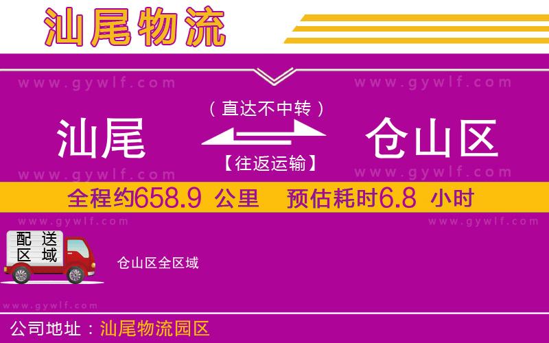 汕尾到倉(cāng)山區(qū)物流公司