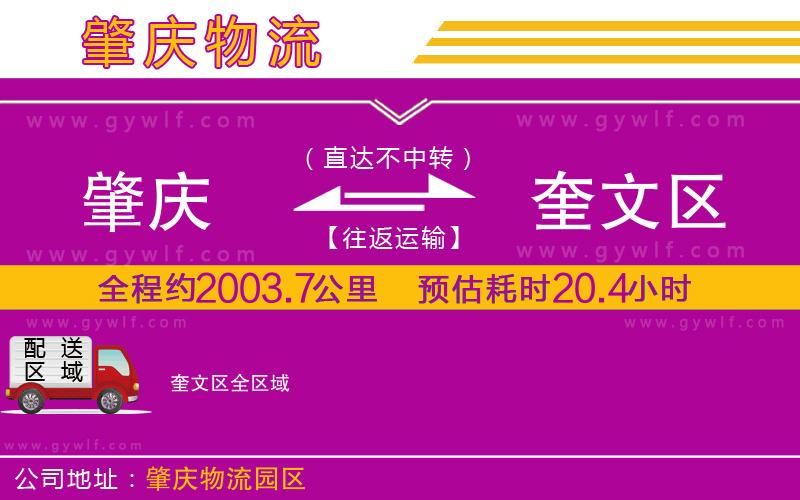 肇慶到奎文區(qū)物流公司