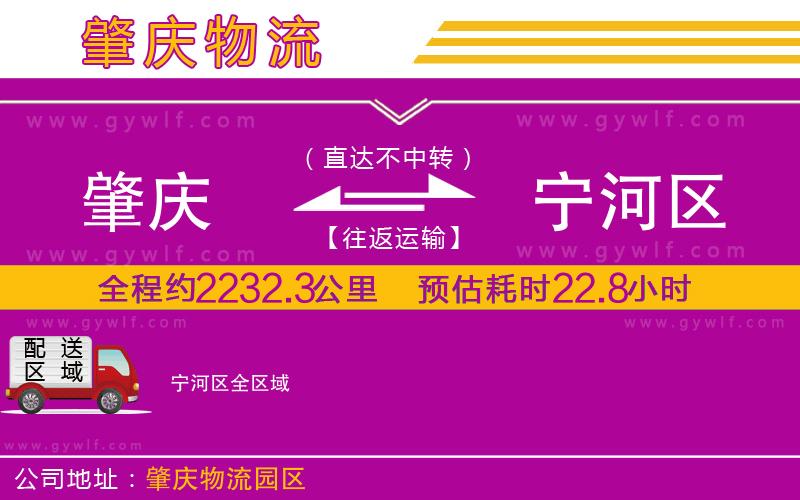 肇慶到寧河區(qū)物流公司