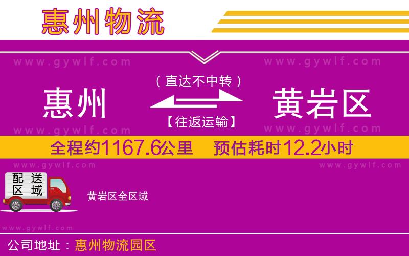 惠州到黃巖區(qū)物流公司