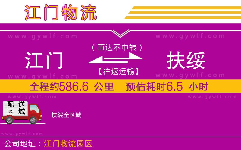 江門(mén)到扶綏物流公司