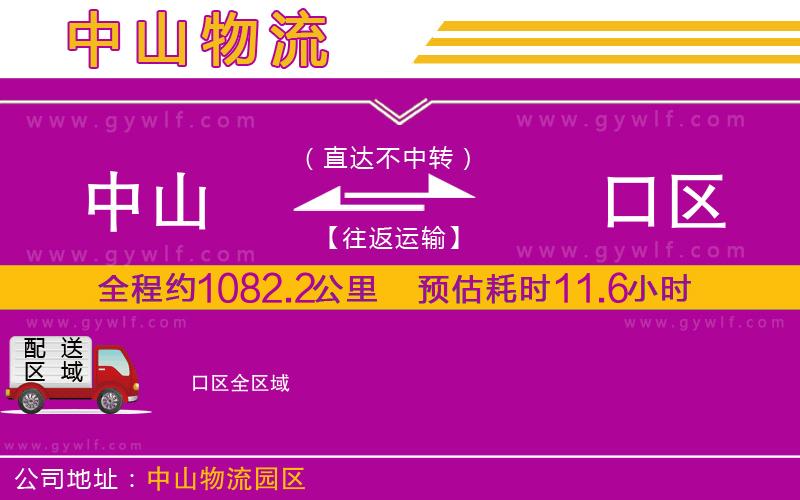 中山到硚口區(qū)物流公司