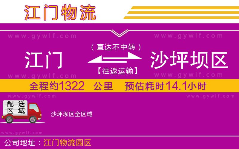 江門到沙坪壩區(qū)物流公司