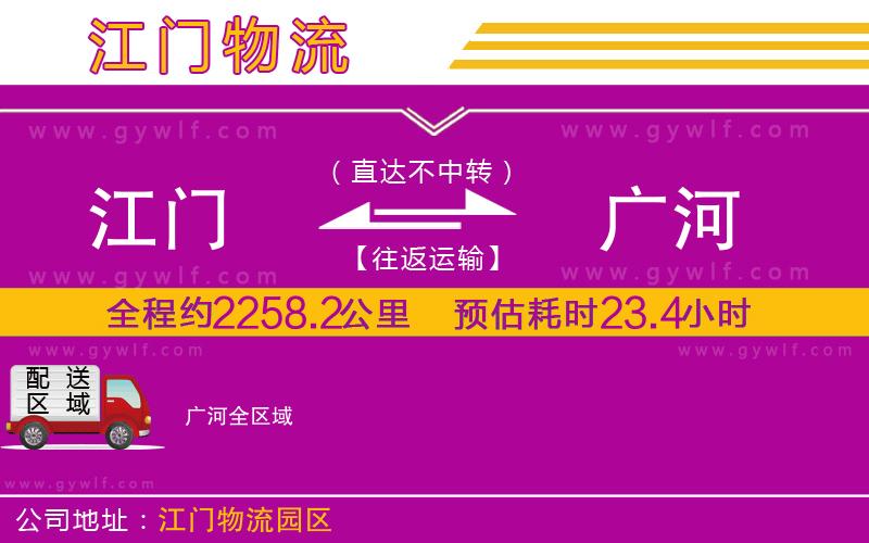 江門(mén)到廣河物流公司