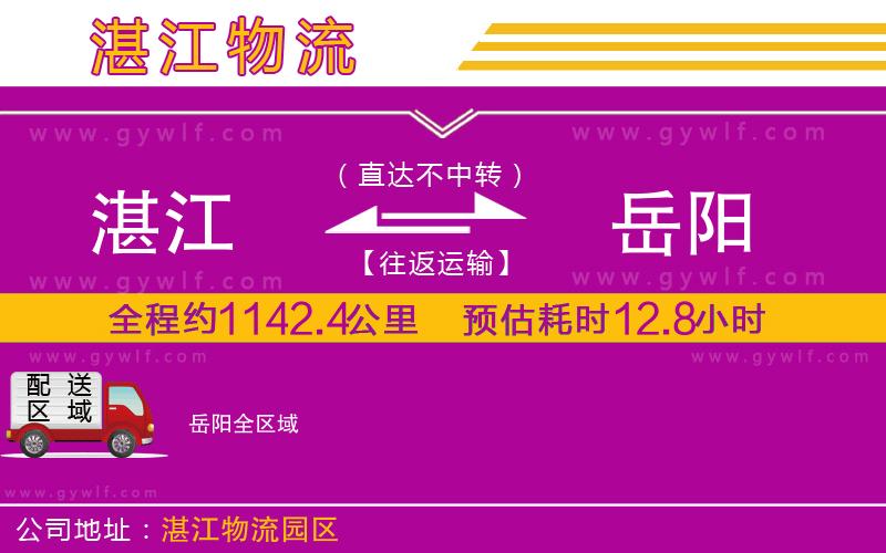 湛江到岳陽(yáng)物流公司