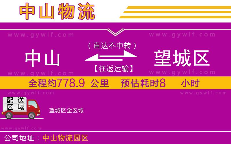 中山到望城區(qū)物流公司