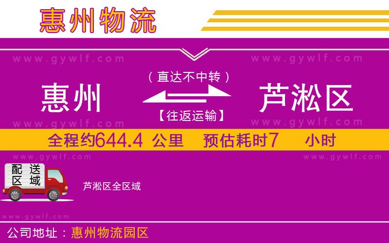 惠州到蘆淞區(qū)物流公司