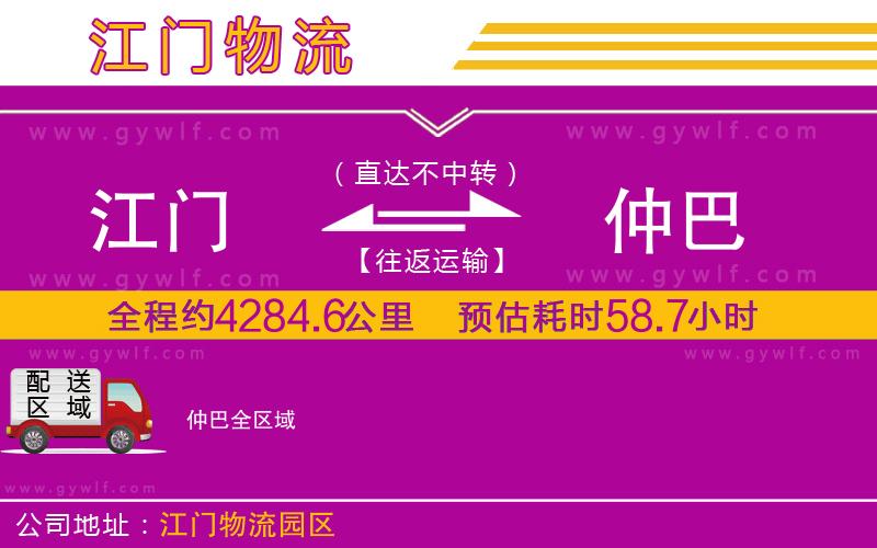 江門(mén)到仲巴物流公司