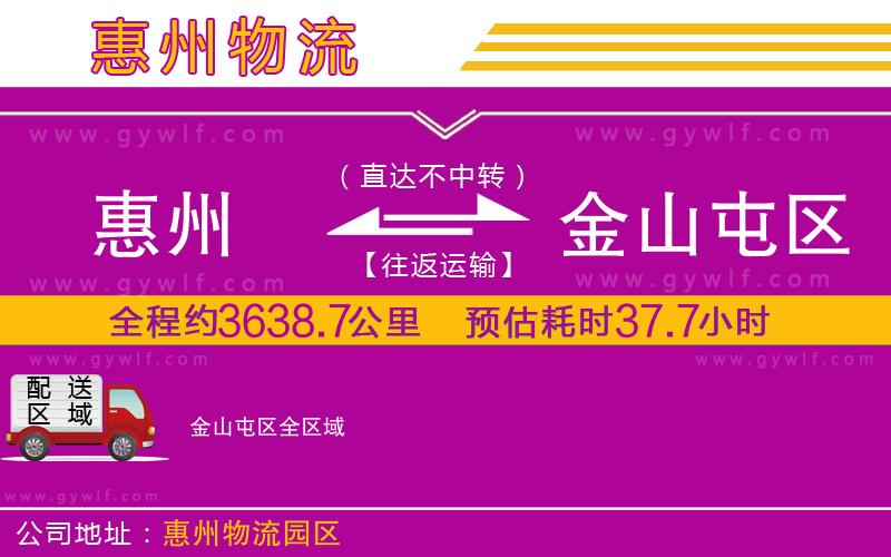 惠州到金山屯區(qū)物流公司