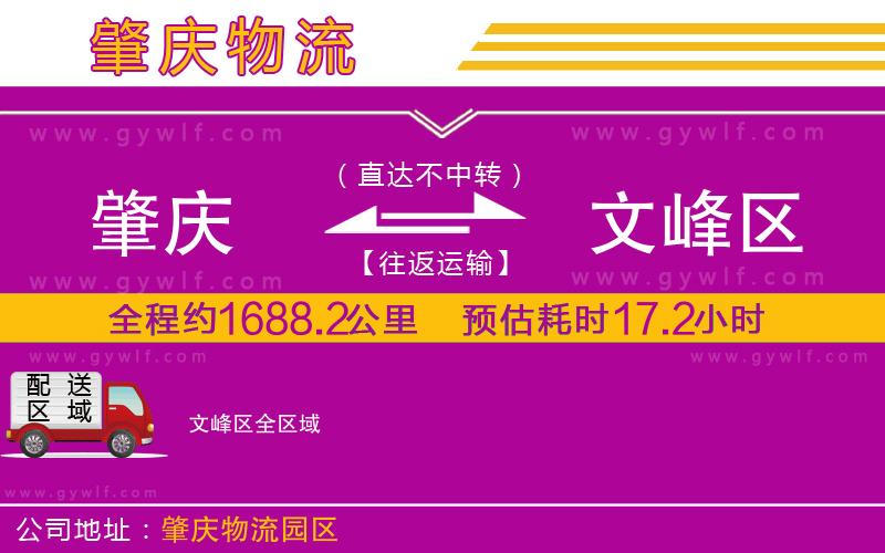 肇慶到文峰區(qū)物流公司