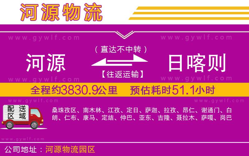 河源到日喀則物流公司